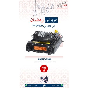 عرض لاسلكي تي واي تي TYT 9000D مصرح من هيئة الاتصالات