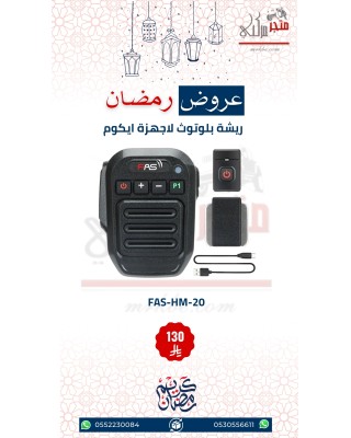 عرض ريشة بلوتوث تصلح مع اجهزة الايكوم الثابتة