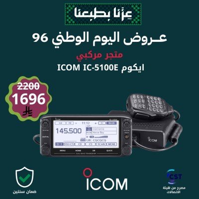 عرض ايكوم شاشتين للسيارة ICOM IC-5100 عرض ايكوم شاشتين للسيارة ICOM IC-5100