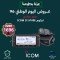 عرض ايكوم شاشتين للسيارة ICOM IC-5100 