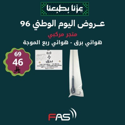 عرض هوائي برق صغير هوائي ربع الموجة