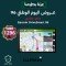 عرض جارمن للسيارة Garmin DriveSmart 86