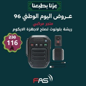 عرض ريشة بلوتوث تصلح مع اجهزة الايكوم الثابتة