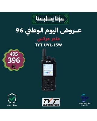 عرض لاسلكي يدوي TYT UVL-15W قوة 15 واط عرض لاسلكي يدوي TYT UVL-15W قوة 15 واط