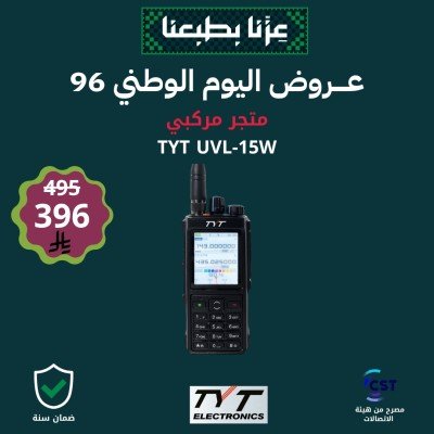 عرض لاسلكي يدوي TYT UVL-15W قوة 15 واط عرض لاسلكي يدوي TYT UVL-15W قوة 15 واط