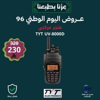 عرض لاسلكي يدوي TYT 8000D