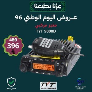 عرض لاسلكي تي واي تي TYT 9000D مصرح من هيئة الاتصالات