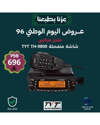 عرض لاسلكي تي واي تي شاشة منفصلة TYT TH-9800 عرض لاسلكي تي واي تي شاشة منفصلة TYT TH-9800