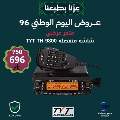 عرض لاسلكي تي واي تي شاشة منفصلة TYT TH-9800 عرض لاسلكي تي واي تي شاشة منفصلة TYT TH-9800