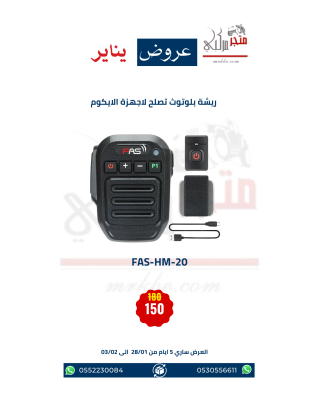 عرض ريشة بلوتوث تصلح مع اجهزة الايكوم الثابتة