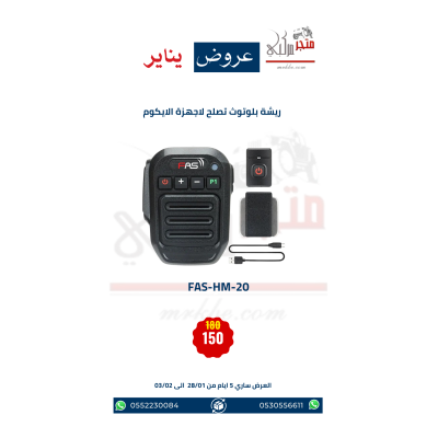 عرض ريشة بلوتوث تصلح مع اجهزة الايكوم الثابتة