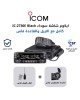 جهاز أيكوم IC-2730E Black Edition الإصدار الأسود مع أريل وقاعدة فاس تايواني جهاز أيكوم IC-2730E Black Edition الإصدار الأسود مع أريل وقاعدة فاس تايواني