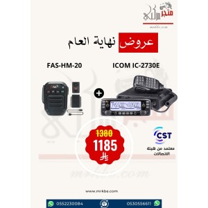 عرض ايكوم شاشتين للسيارة ICOM IC-2730E + ريشة بلوتوث