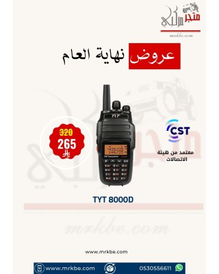 عرض لاسلكي يدوي TYT 8000D 
