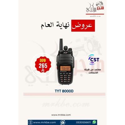 عرض لاسلكي يدوي TYT 8000D 