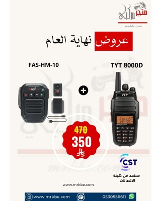 عرض لاسلكي يدوي TYT 8000D + ريشة بلوتوث لليدوي