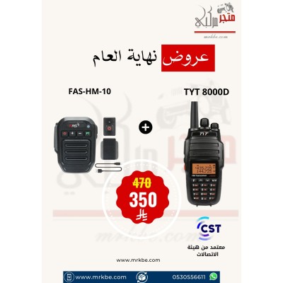عرض لاسلكي يدوي TYT 8000D + ريشة بلوتوث لليدوي