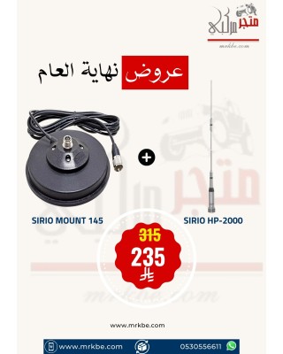 عرض اريل ايطالي SIRIO HP-2000 C + قاعدة ايطالية SIRIO 145