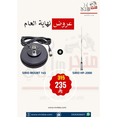 عرض اريل ايطالي SIRIO HP-2000 C + قاعدة ايطالية SIRIO 145
