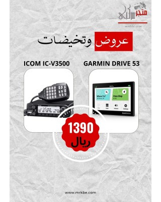 ايكوم 3500 المطور + جارمن درايف 53 