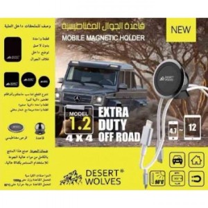  قاعدة الجوال المغناطيسية 1.2 من ذئاب الصحراء - Desert Wolves